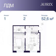 Однокомнатная 52,6 м² в ЖК ЛДМ