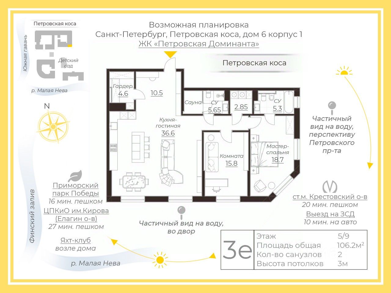 Двухкомнатная 106 м² — Петровская коса, 6к1 — фото 1