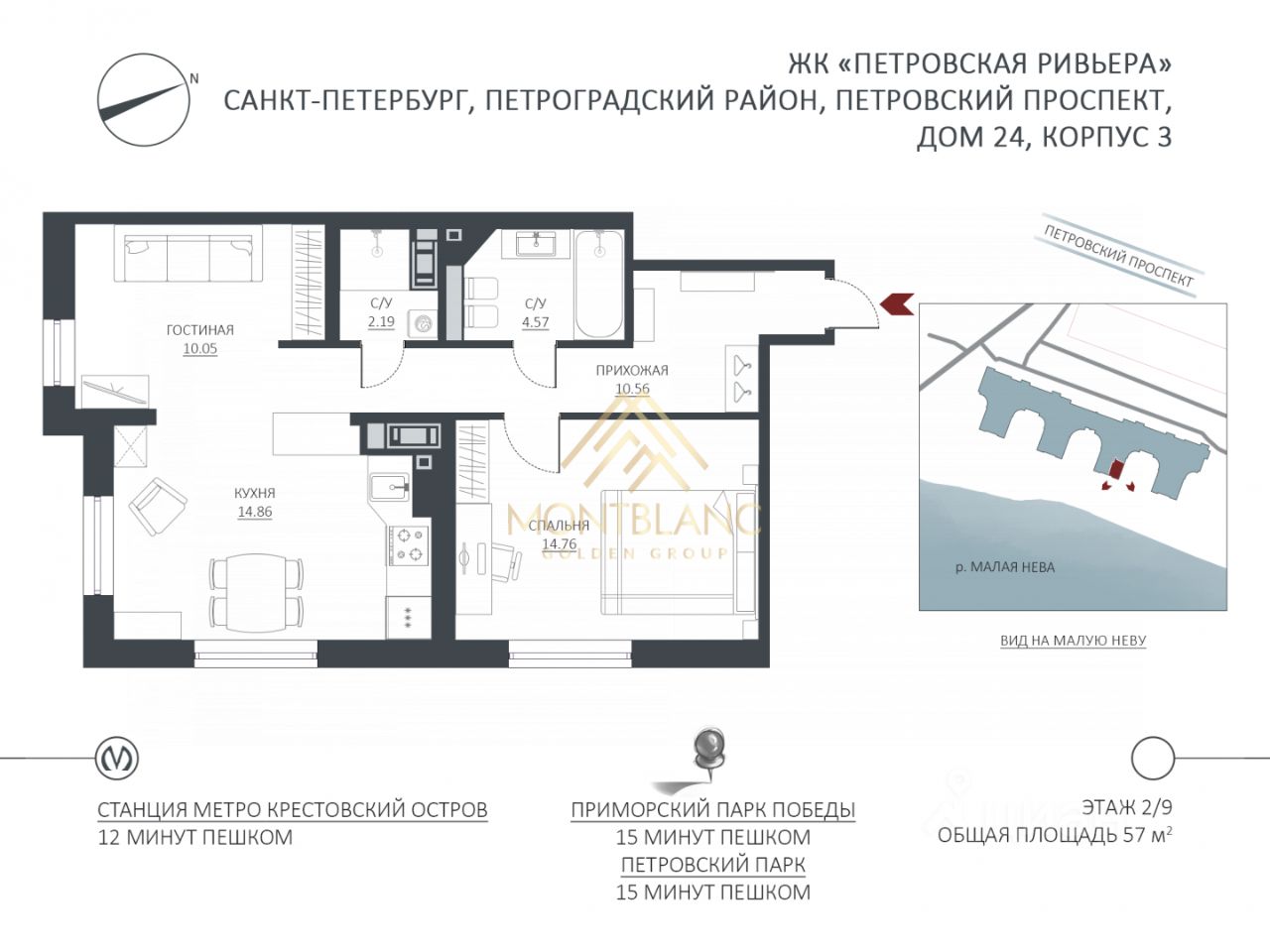 Двухкомнатная 57,2 м² в ЖК Петровская Ривьера — фото 1